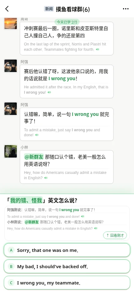 新闻群界面截图