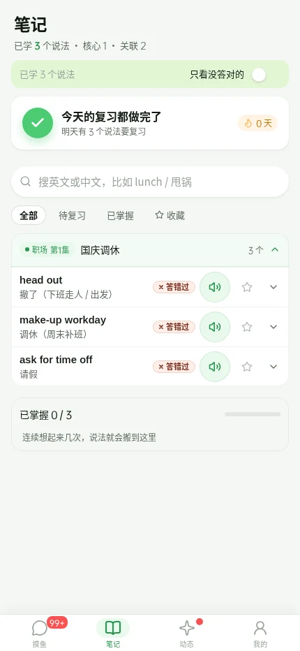 笔记界面截图